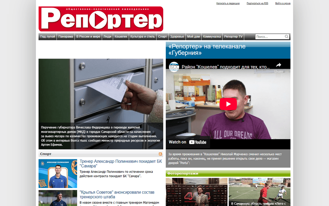reporter63.ru publisher screenshot