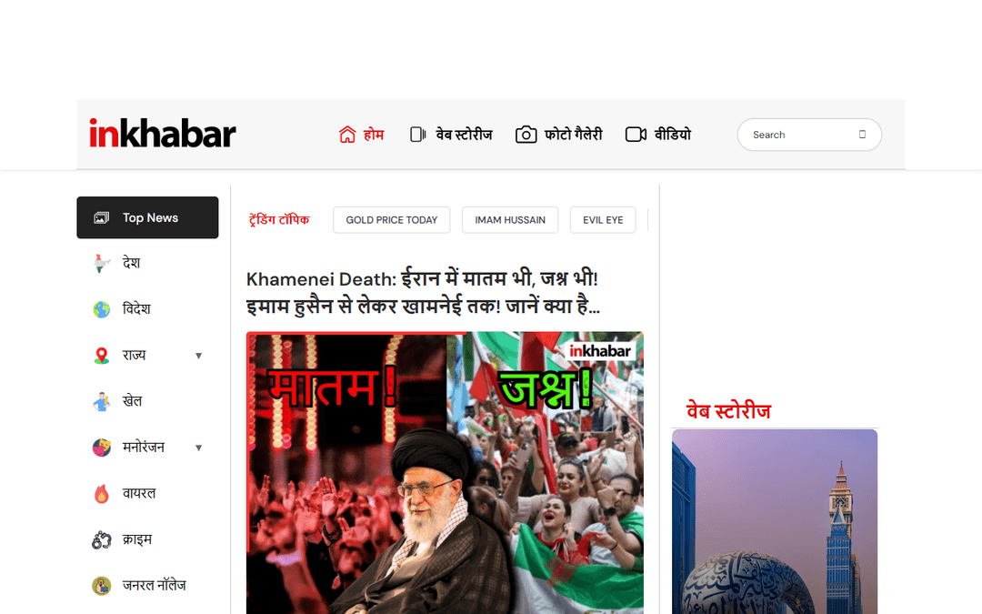 inkhabar.com publisher screenshot