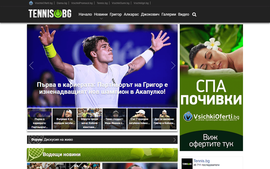 tennis.bg publisher screenshot