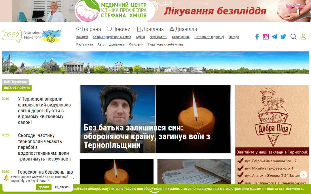 0352.ua publisher screenshot