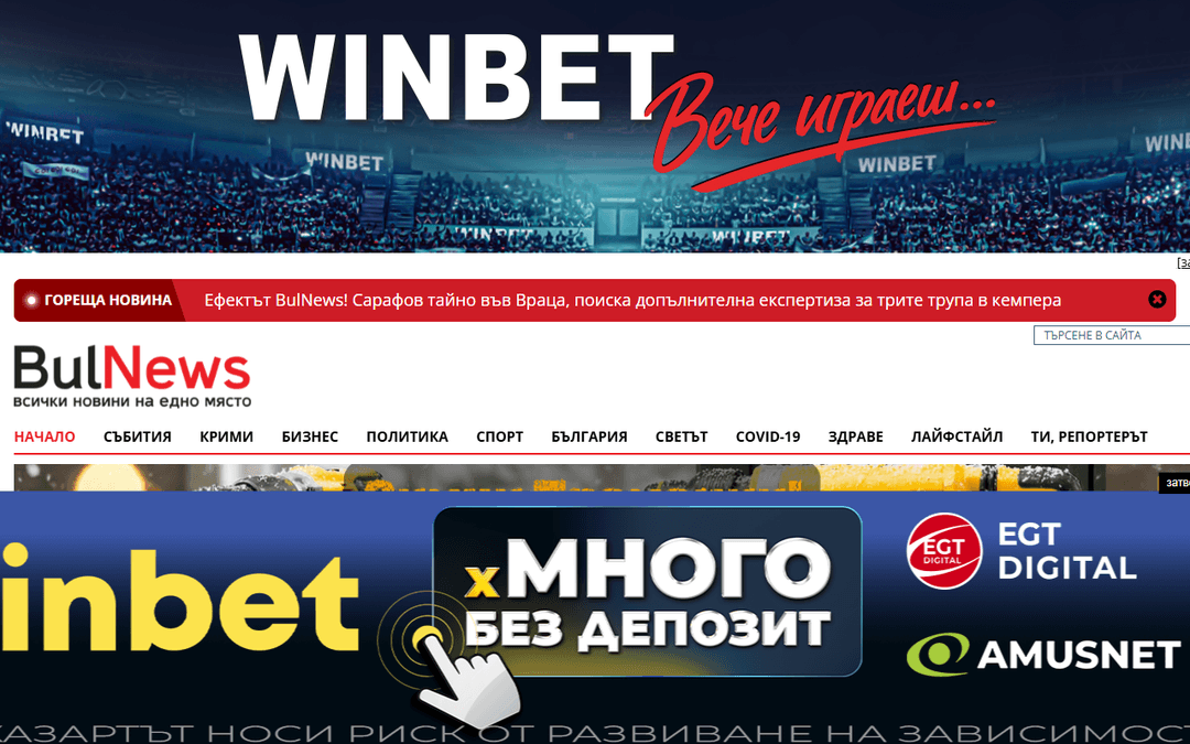 bulnews.bg publisher screenshot