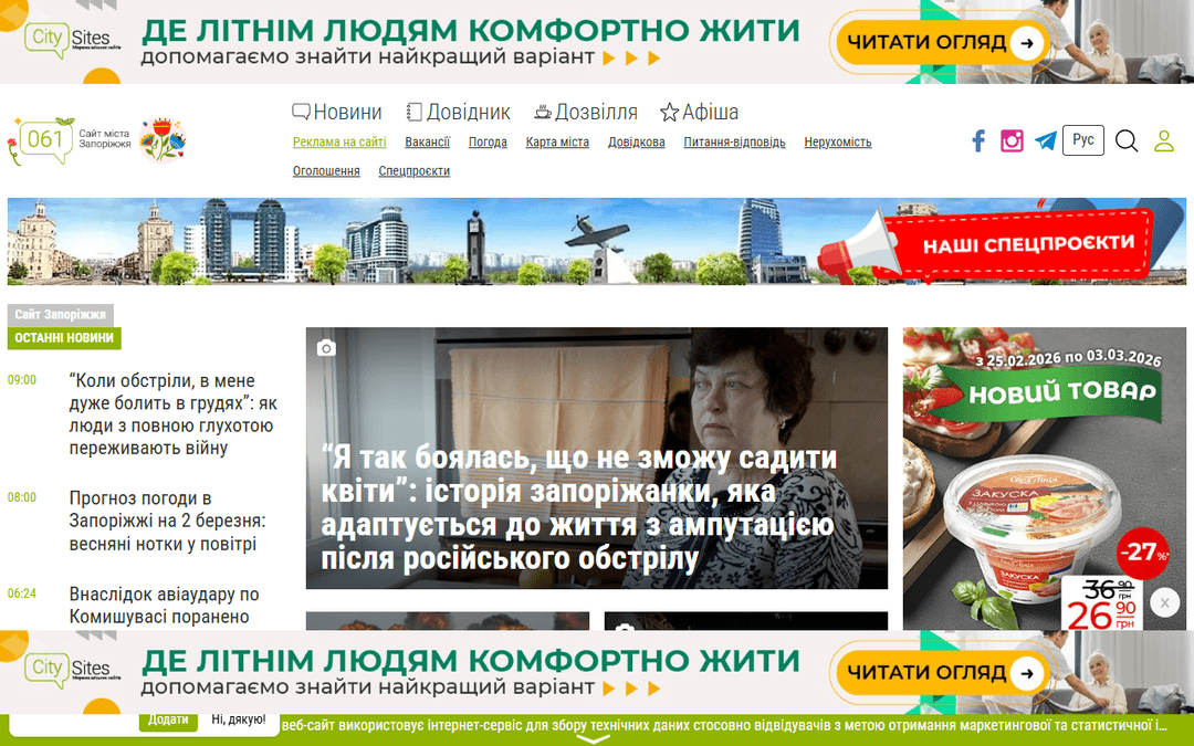 061.ua publisher screenshot