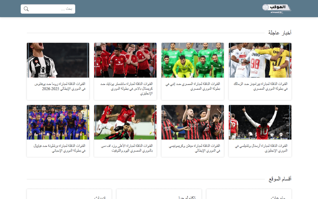 almawkib.net publisher screenshot