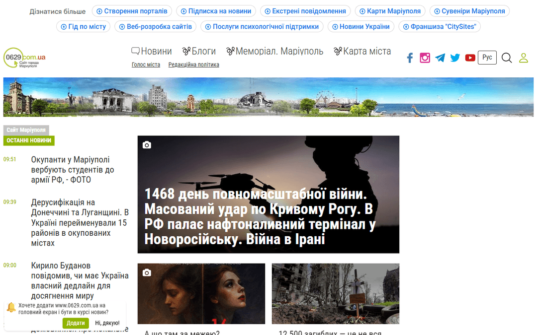 0629.com.ua publisher screenshot