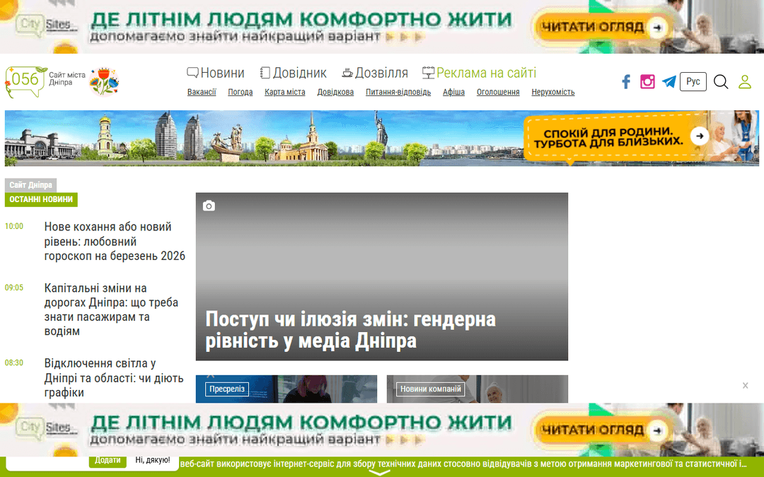 056.ua publisher screenshot