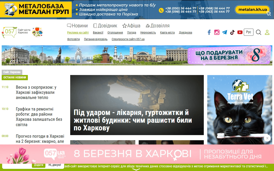 057.ua publisher screenshot