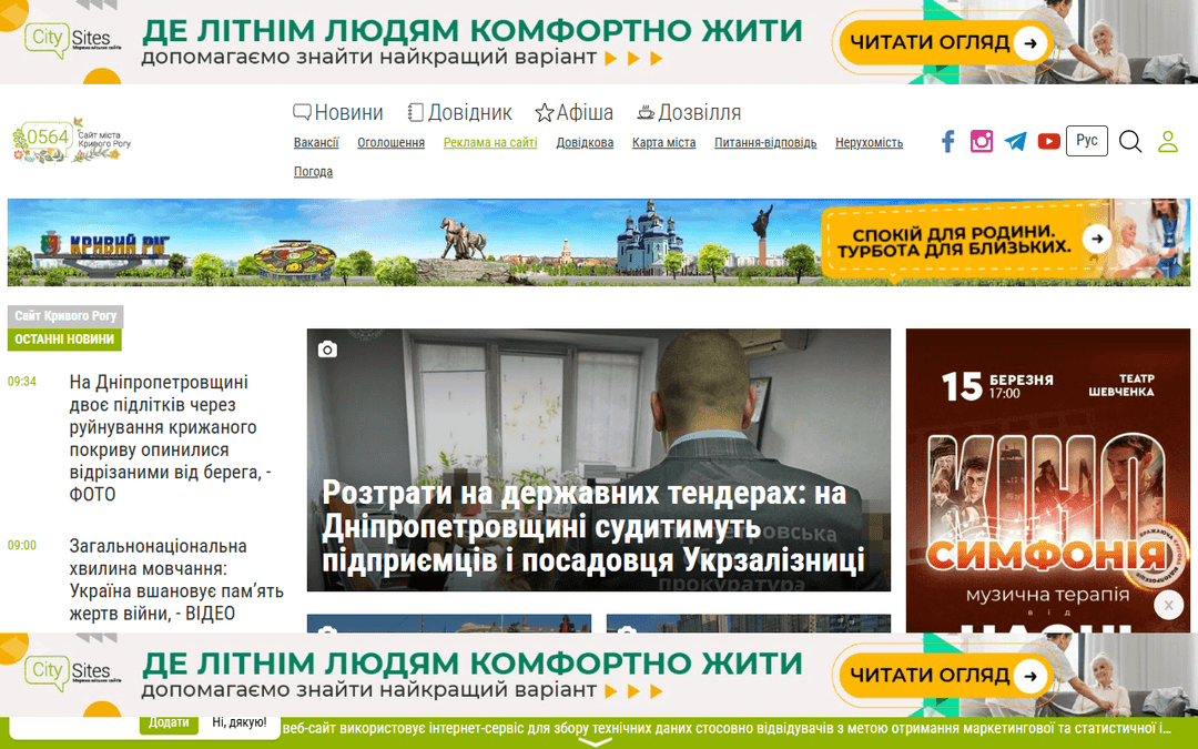 0564.ua publisher screenshot