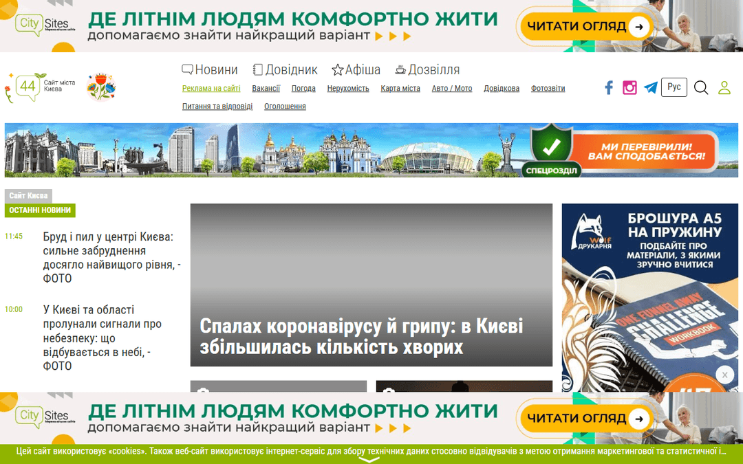 44.ua publisher screenshot
