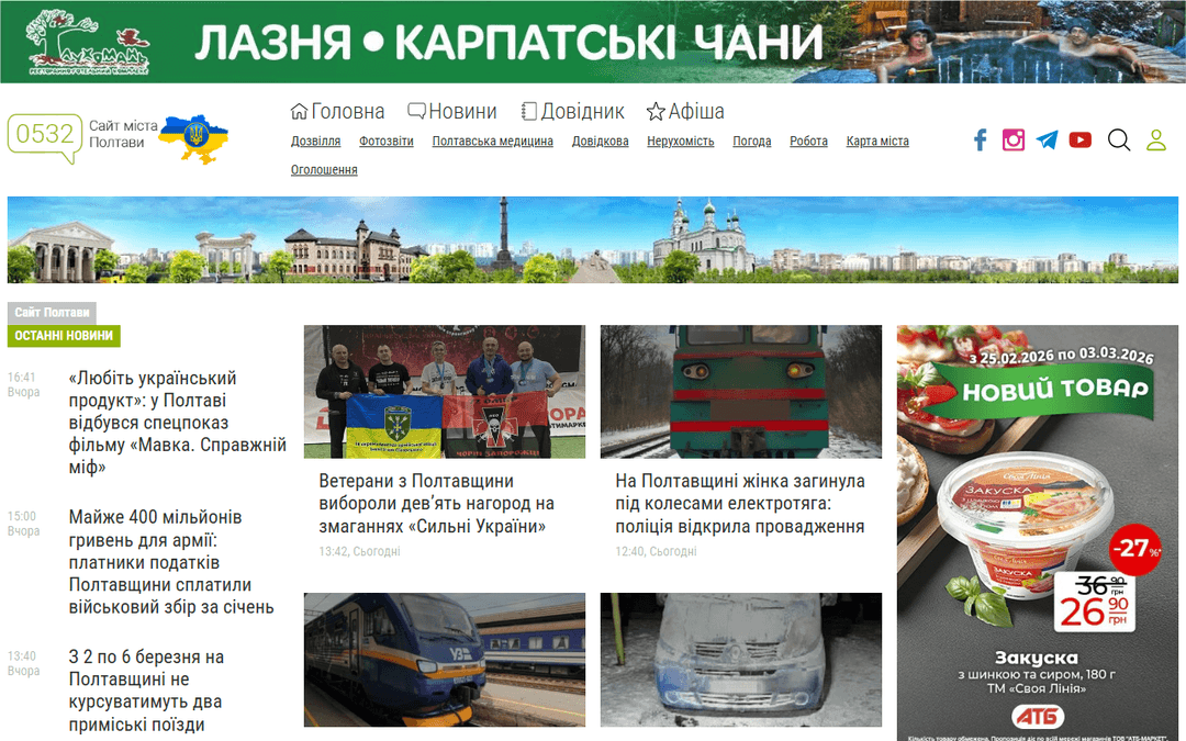 0532.ua publisher screenshot