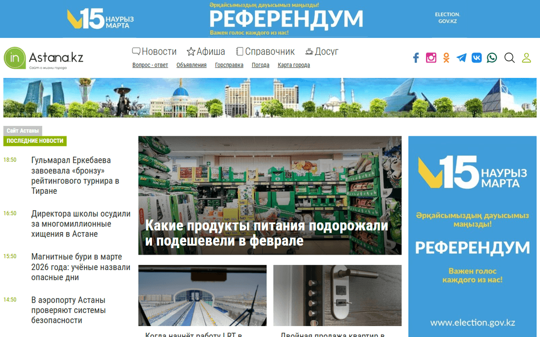 inastana.kz publisher screenshot