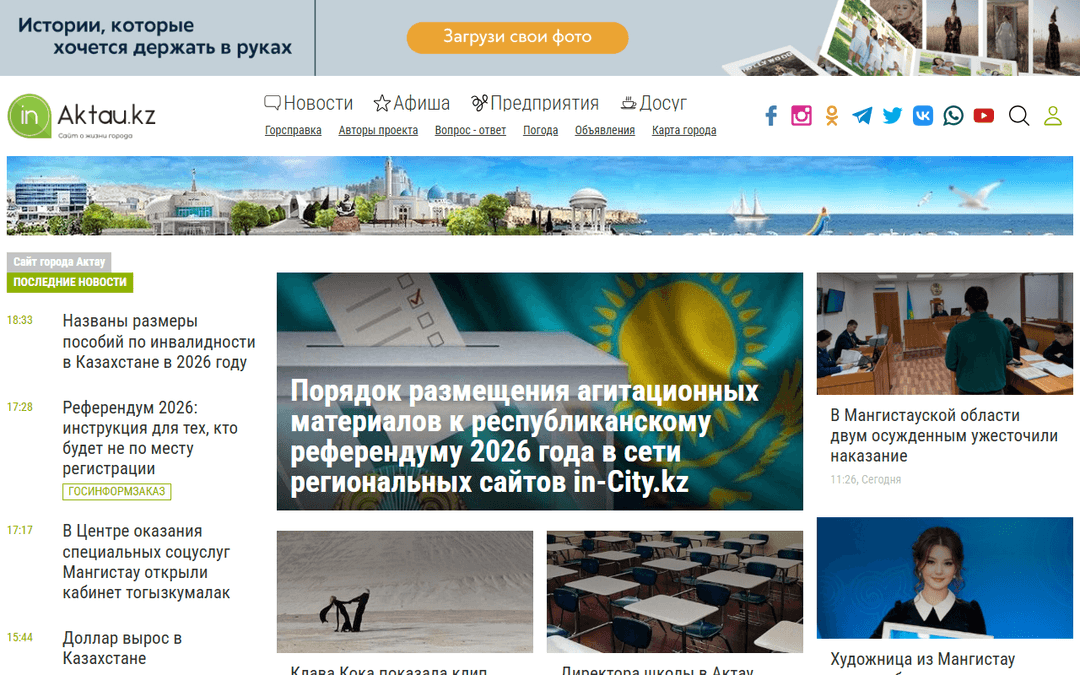 inaktau.kz publisher screenshot