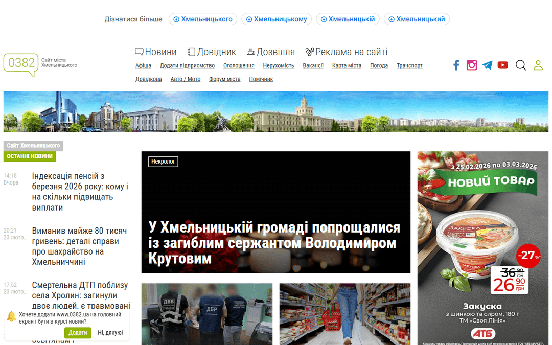 0382.ua publisher screenshot
