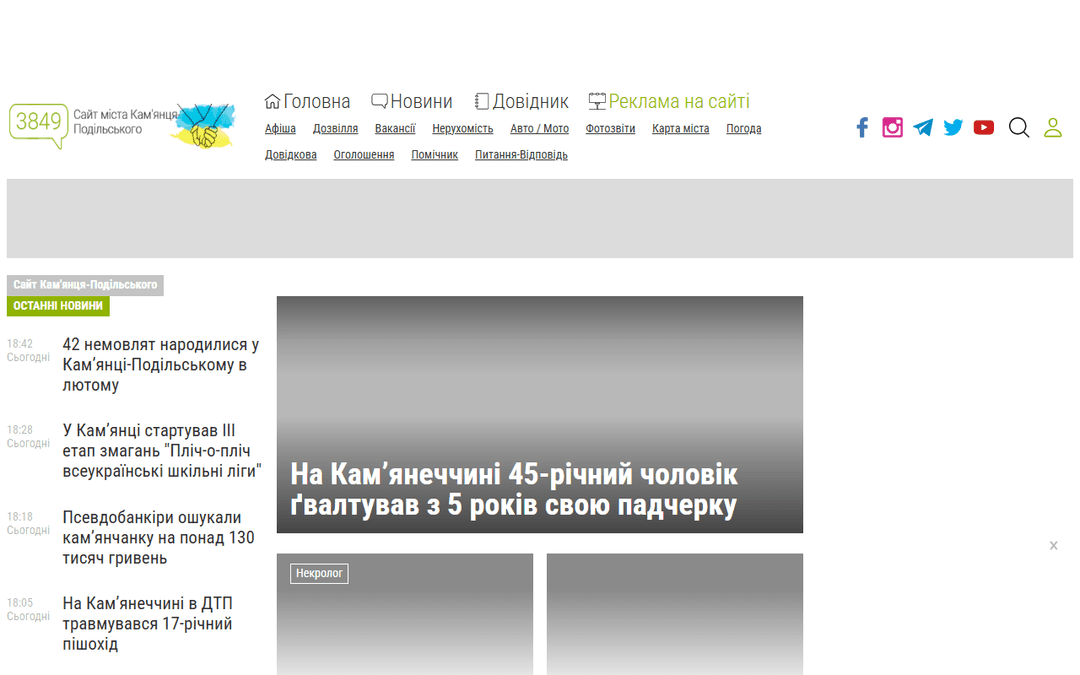 3849.com.ua publisher screenshot