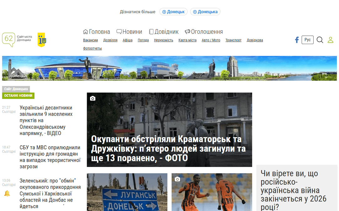 62.ua publisher screenshot