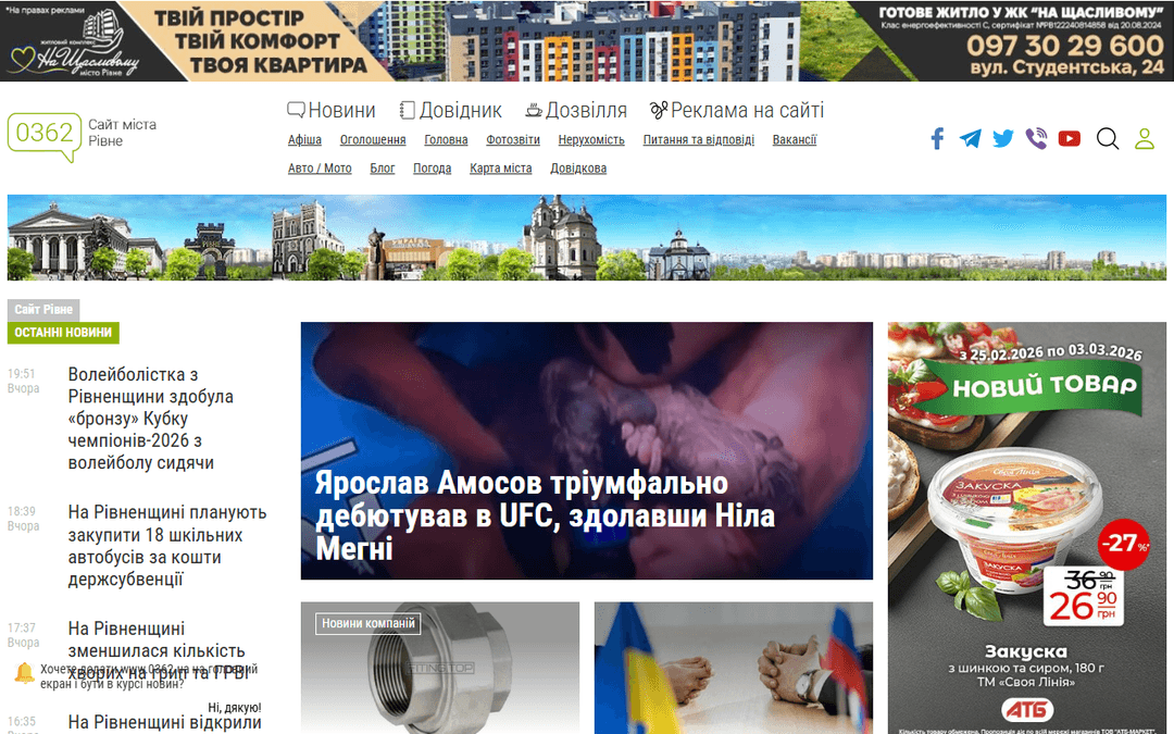 0362.ua publisher screenshot