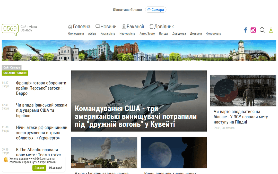 0569.com.ua publisher screenshot