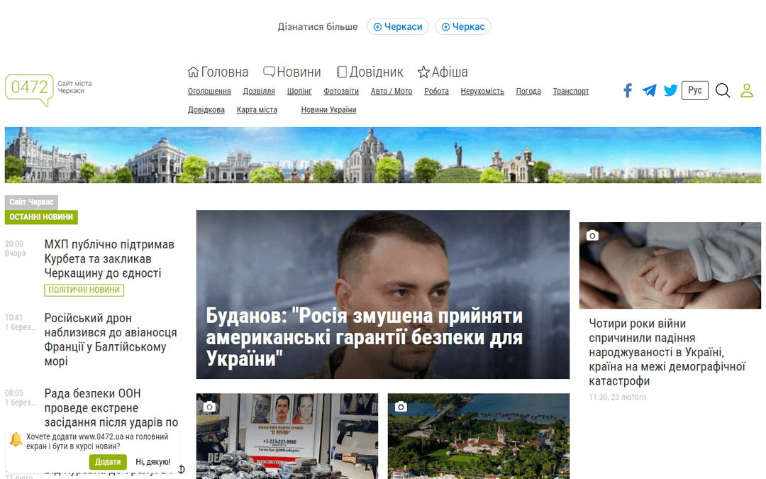 0472.ua publisher screenshot