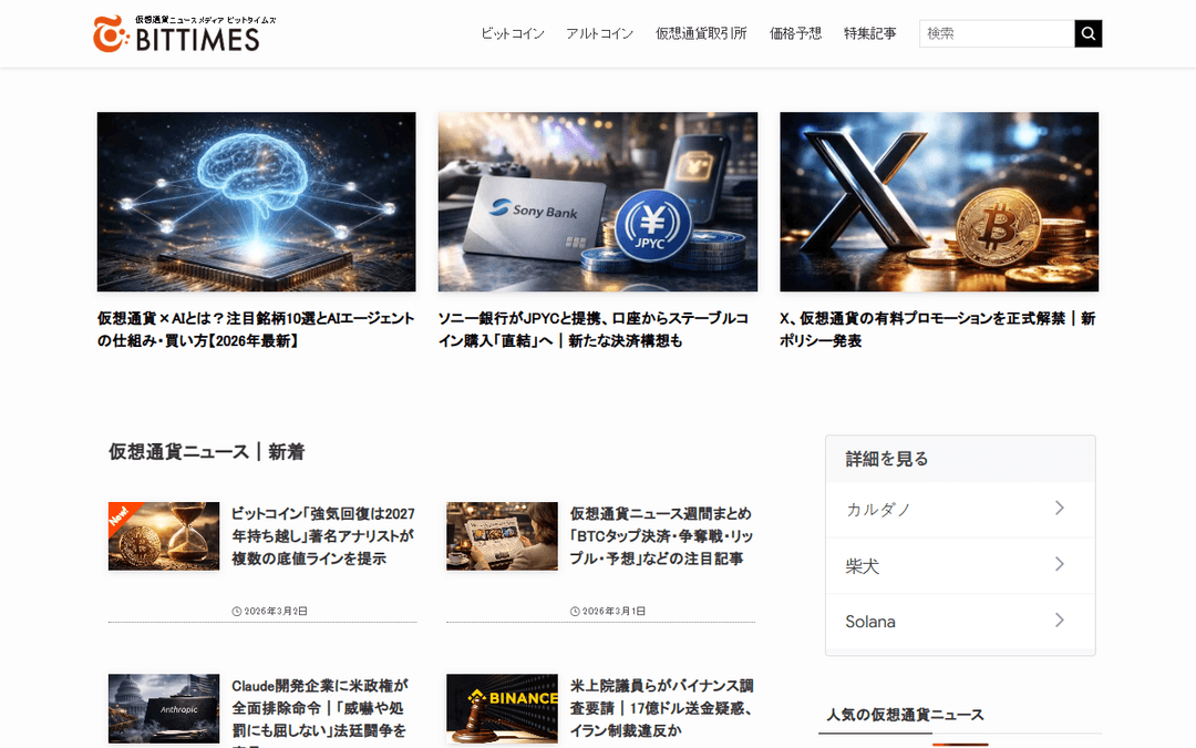 bittimes.net publisher screenshot