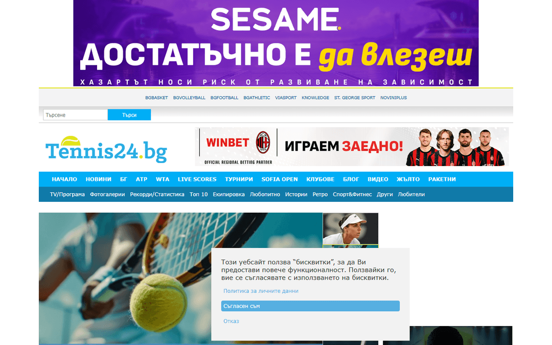 tennis24.bg publisher screenshot
