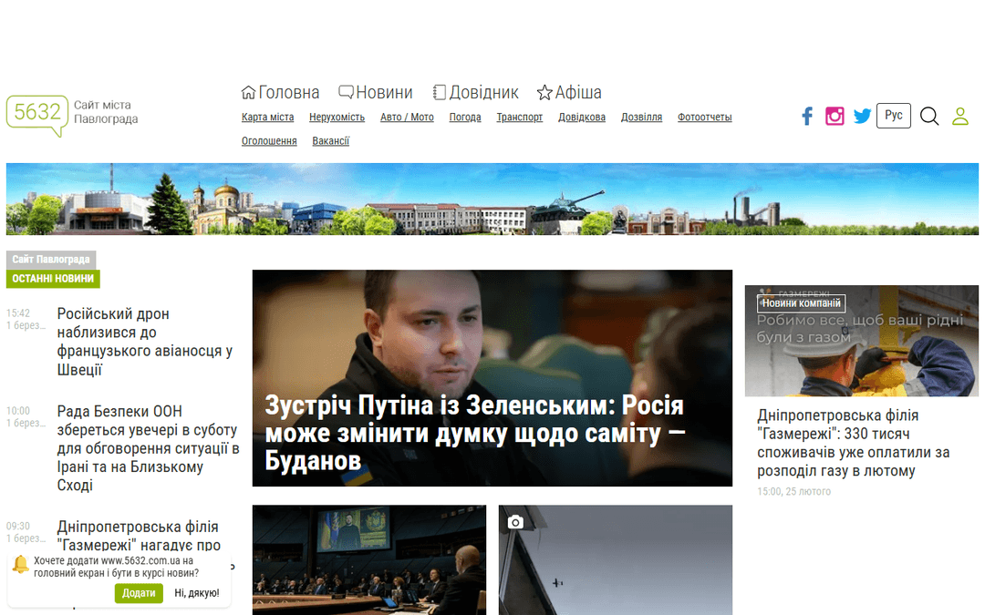 5632.com.ua publisher screenshot