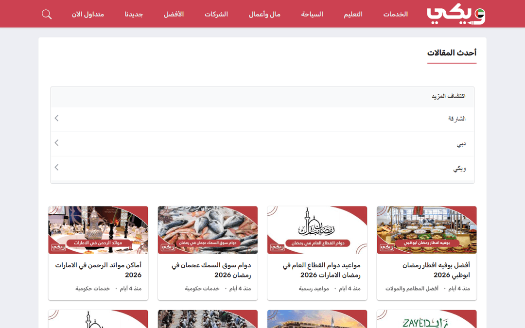 uae.wiki publisher screenshot