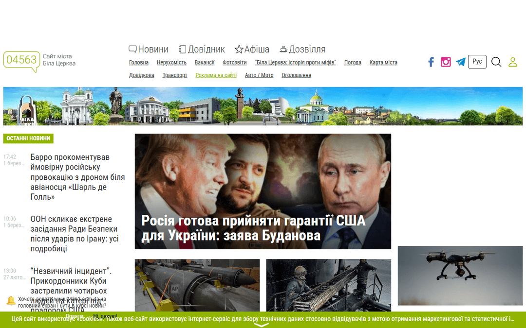 04563.com.ua publisher screenshot