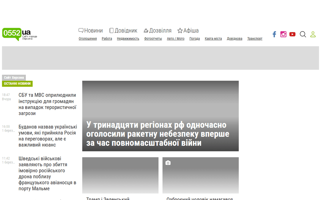 0552.ua publisher screenshot
