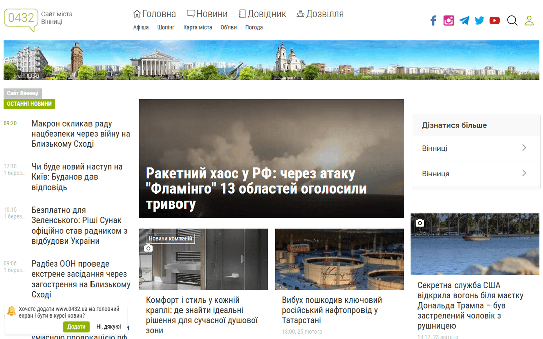0432.ua publisher screenshot