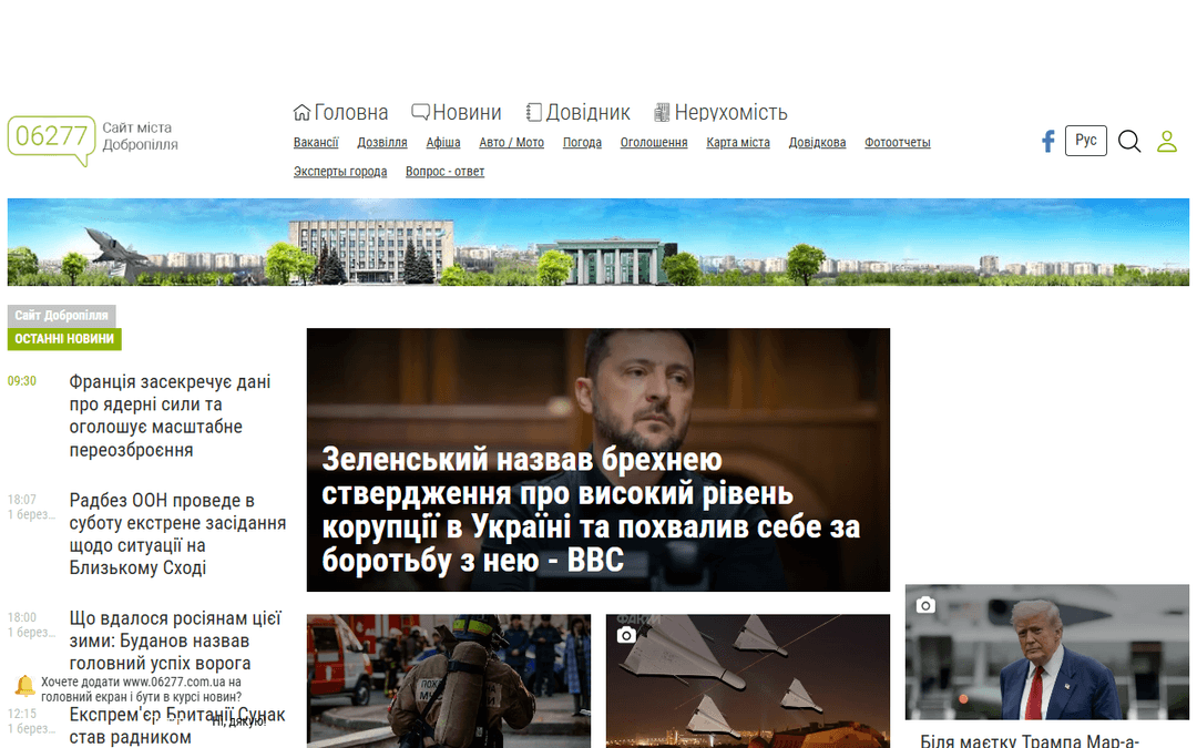 06277.com.ua publisher screenshot