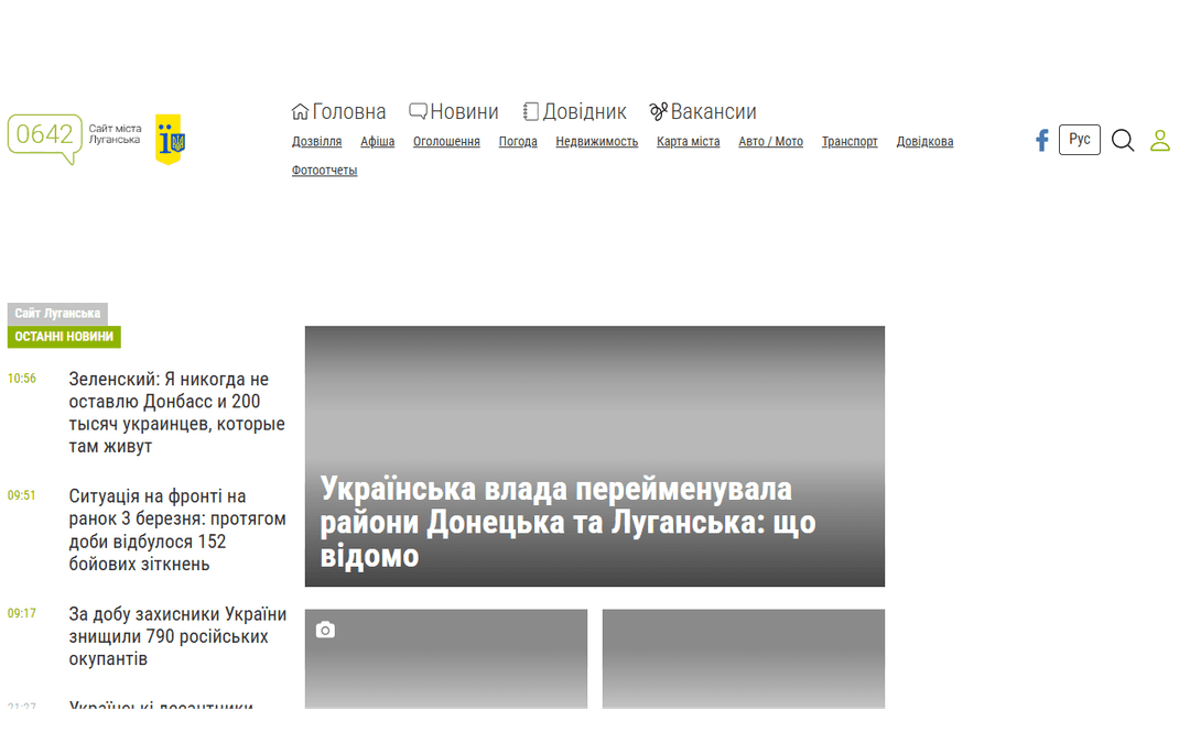 0642.ua publisher screenshot