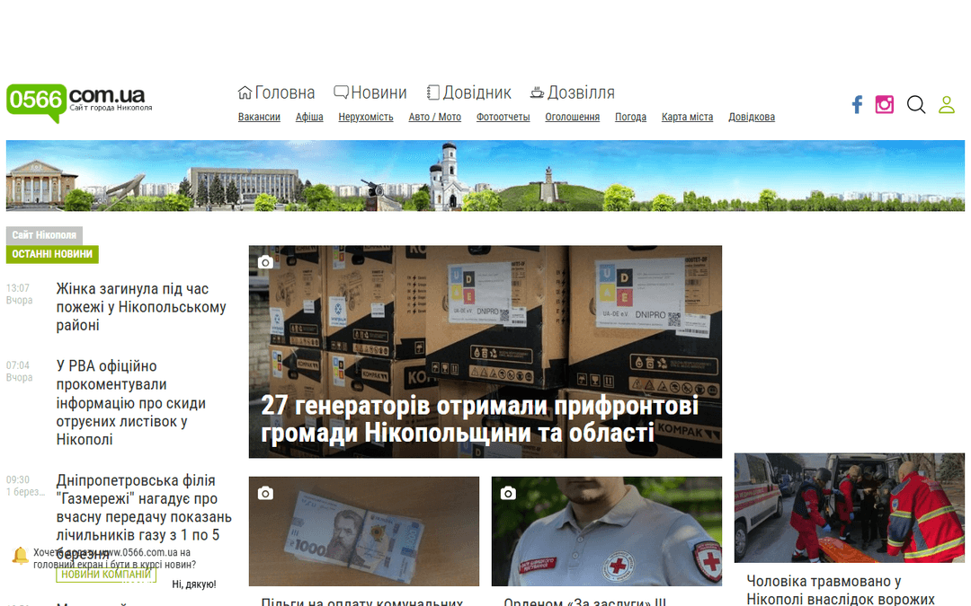 0566.com.ua publisher screenshot