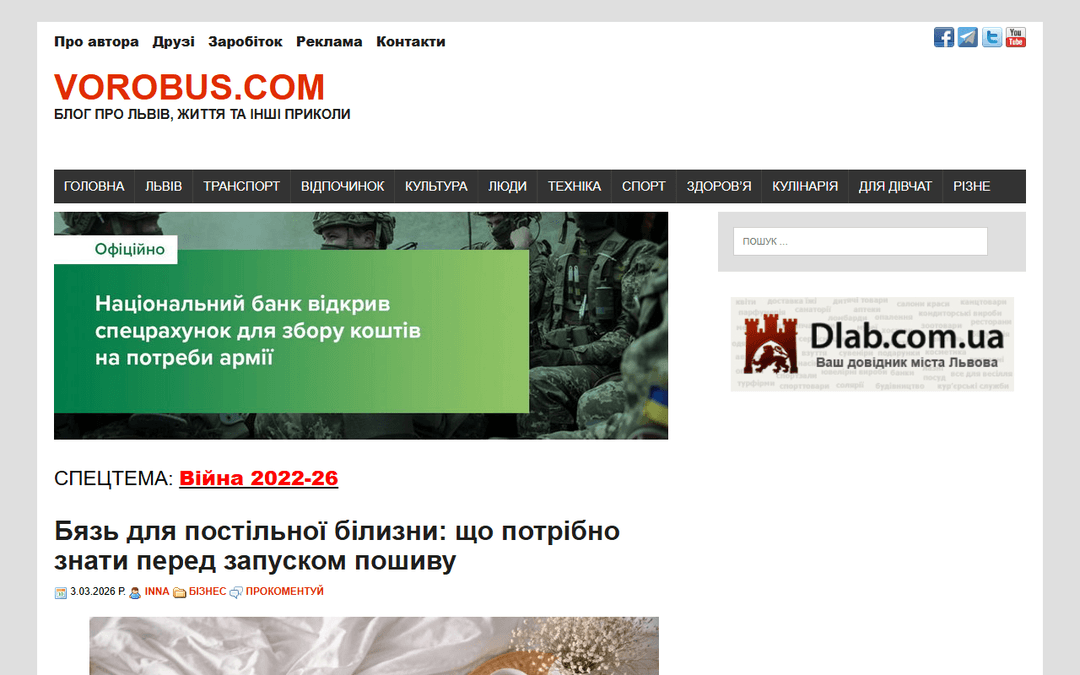 vorobus.com publisher screenshot