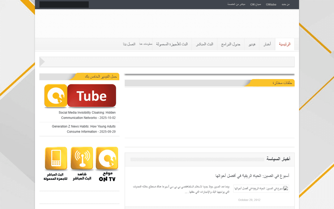 ontv-live.com publisher screenshot