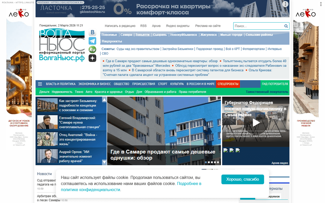 volga.news publisher screenshot