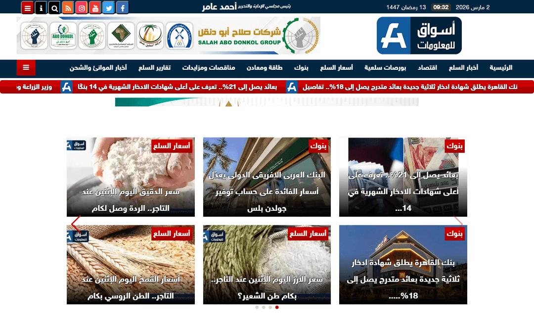 aswaqinformation.com publisher screenshot