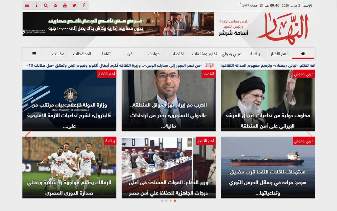 alnaharegypt.com publisher screenshot