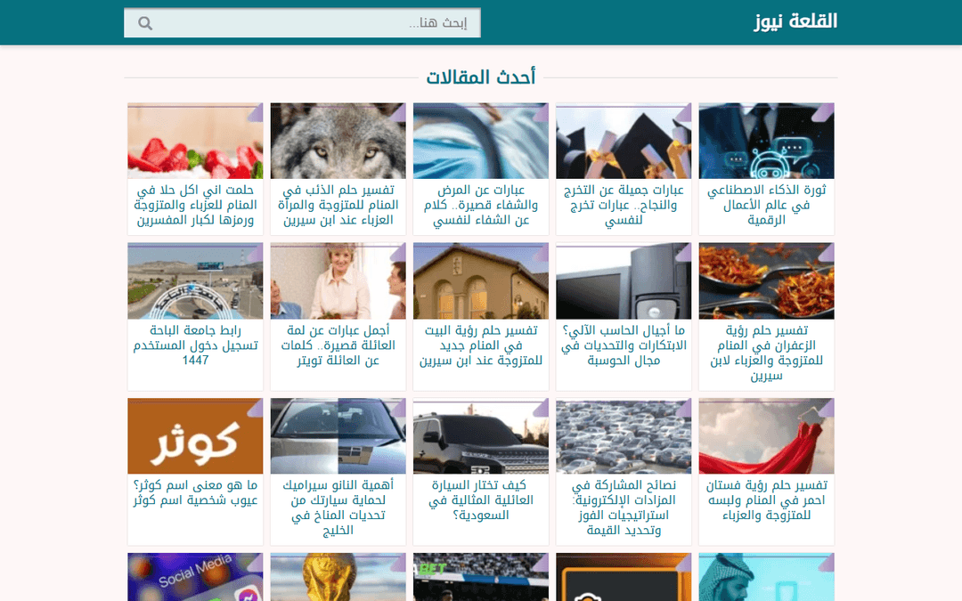 alqalea-news.net publisher screenshot