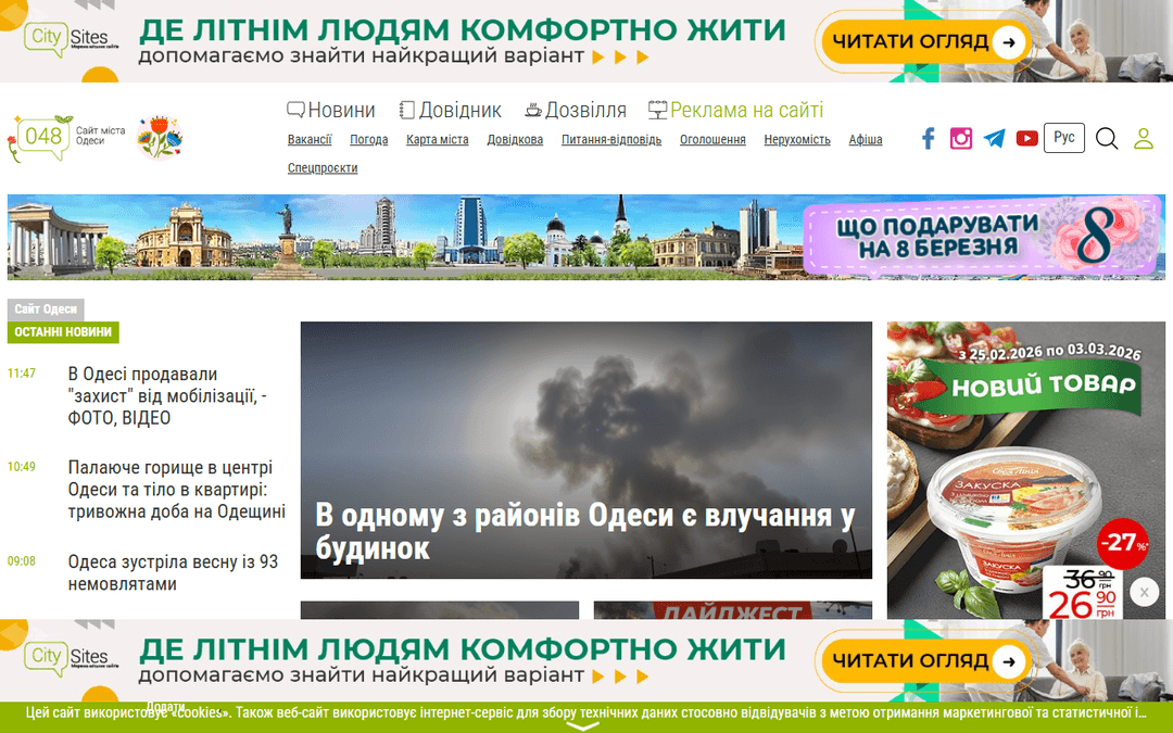048.ua publisher screenshot