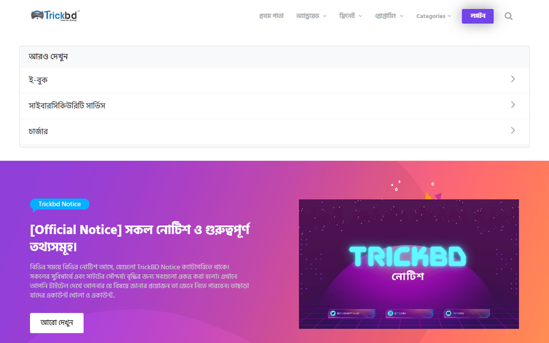 trickbd.com publisher screenshot