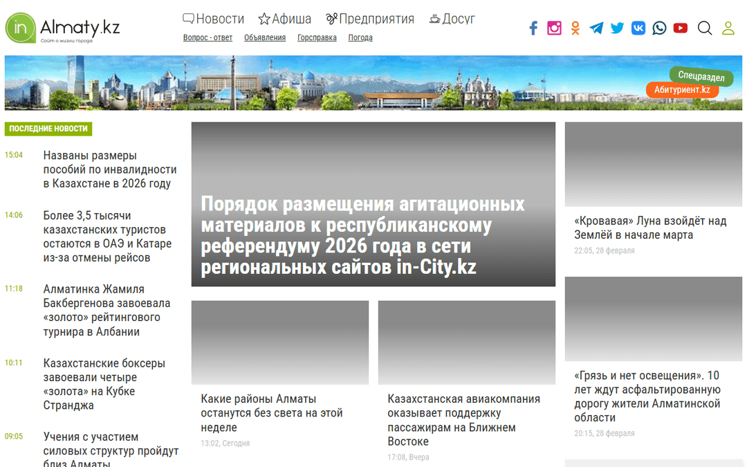 inalmaty.kz publisher screenshot