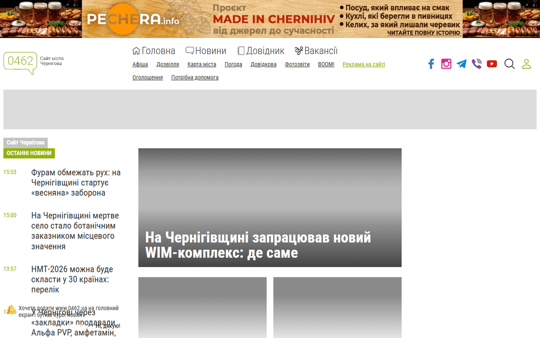 0462.ua publisher screenshot