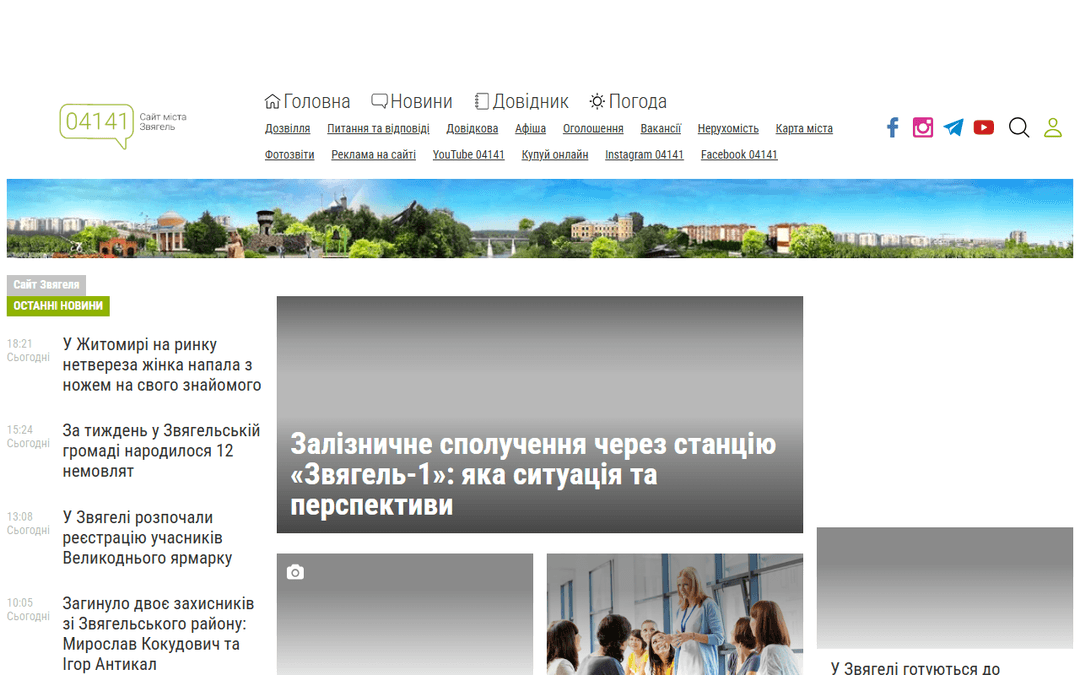 04141.com.ua publisher screenshot