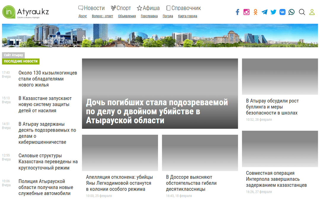 inatyrau.kz publisher screenshot