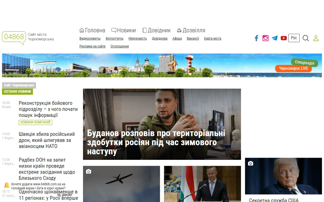 04868.com.ua publisher screenshot