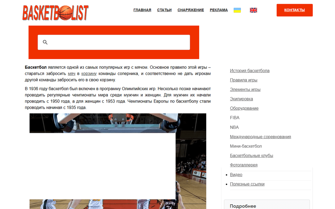 basketbolist.org.ua publisher screenshot