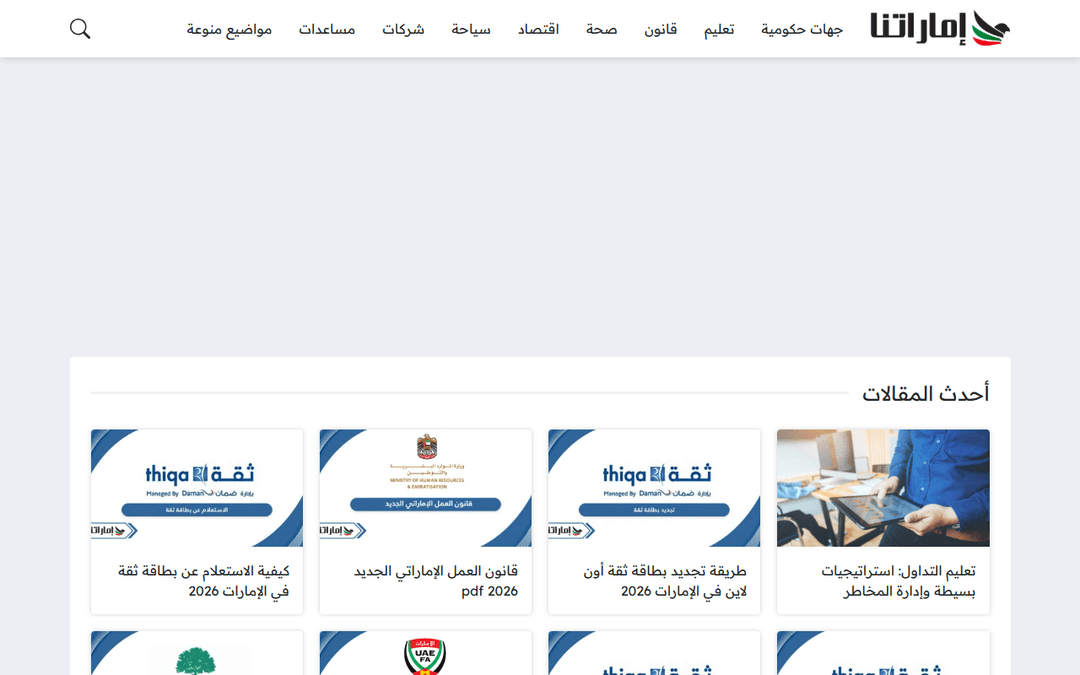 emaratena.com publisher screenshot