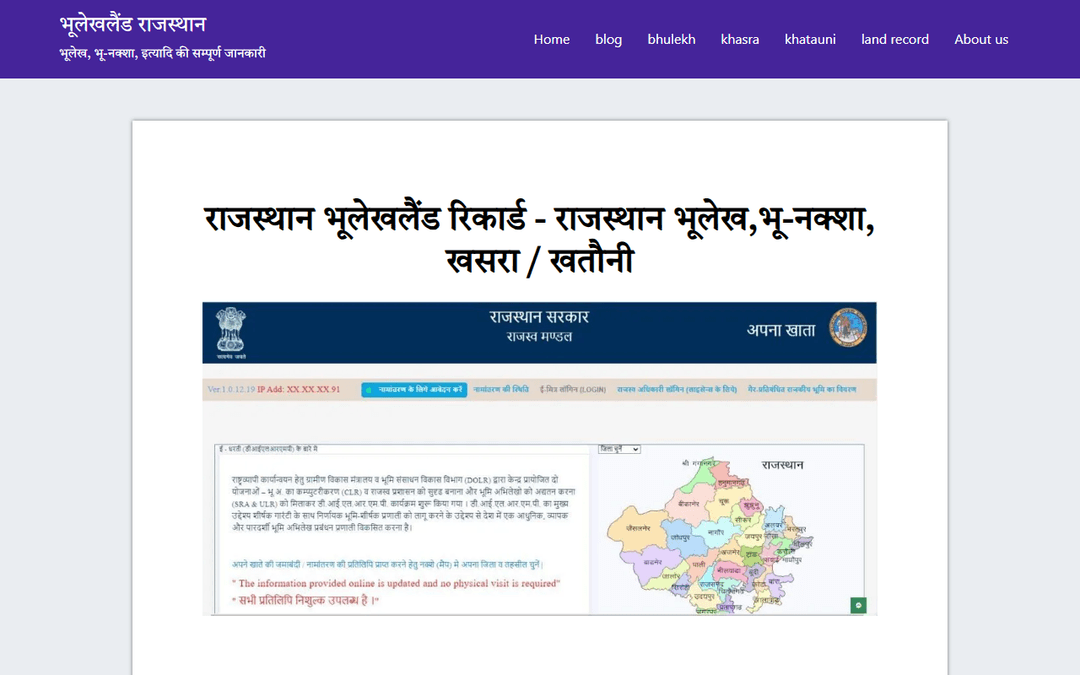 bhulekhrajasthan.com publisher screenshot