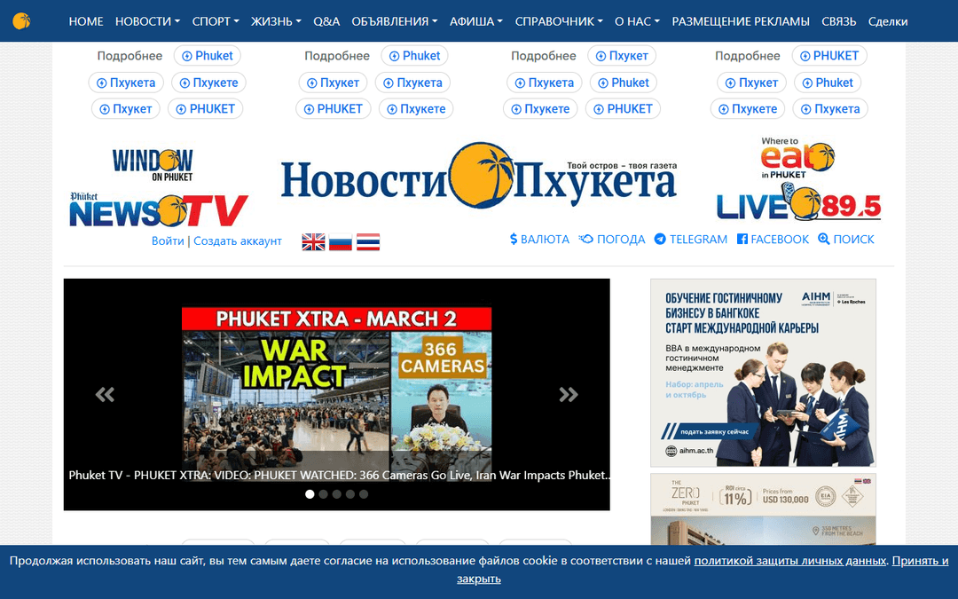 novostiphuketa.asia publisher screenshot