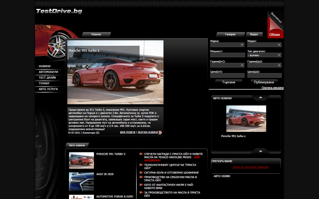 testdrive.bg publisher screenshot