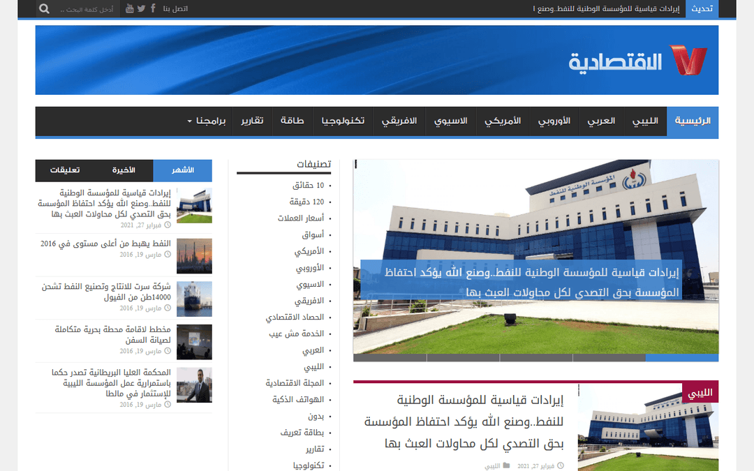 libyanbusiness.tv publisher screenshot